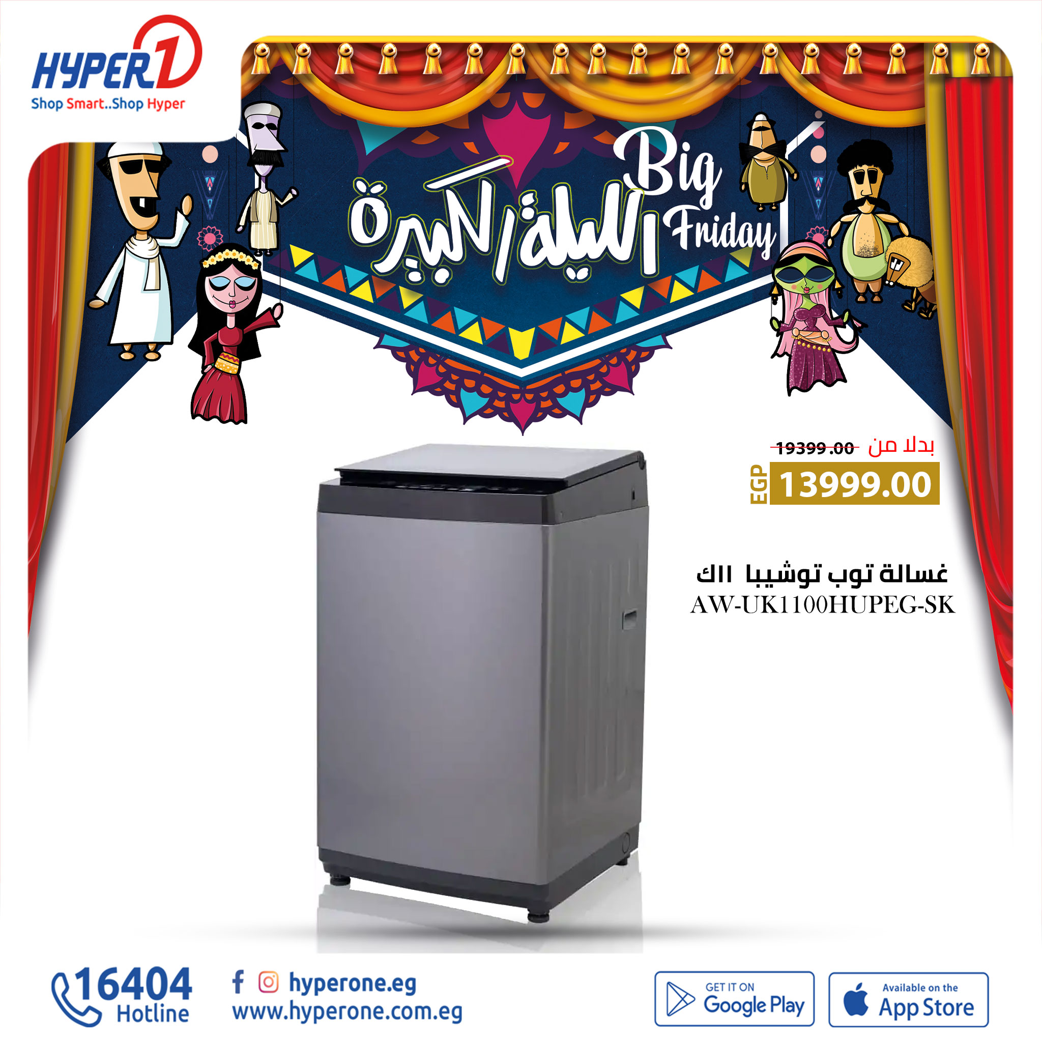 hyper-one offers from 29nov to 29nov 2024 عروض هايبر وان من 29 نوفمبر حتى 29 نوفمبر 2024 صفحة رقم 16